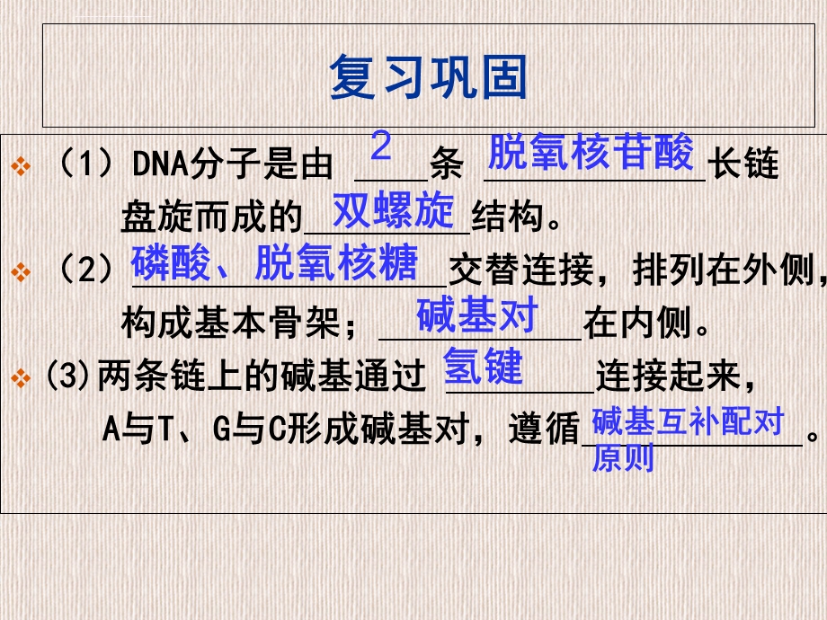 DNA分子的复制公开课ppt课件.ppt_第1页