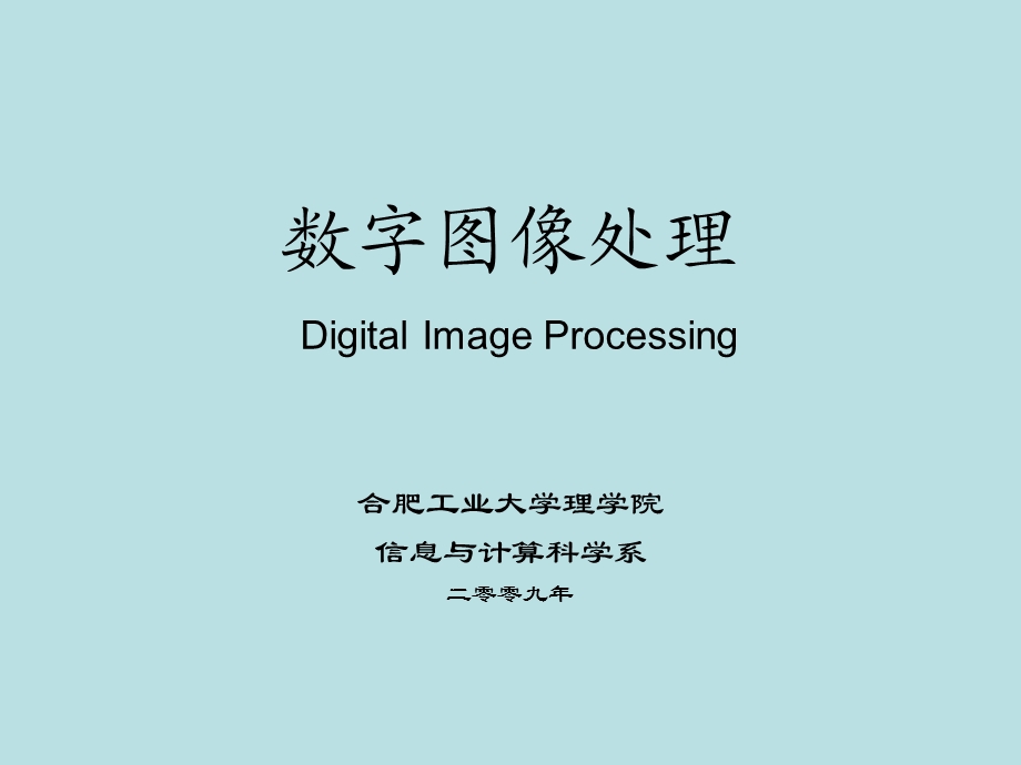 数字图像处理课件(冈萨雷斯第三版).ppt_第1页