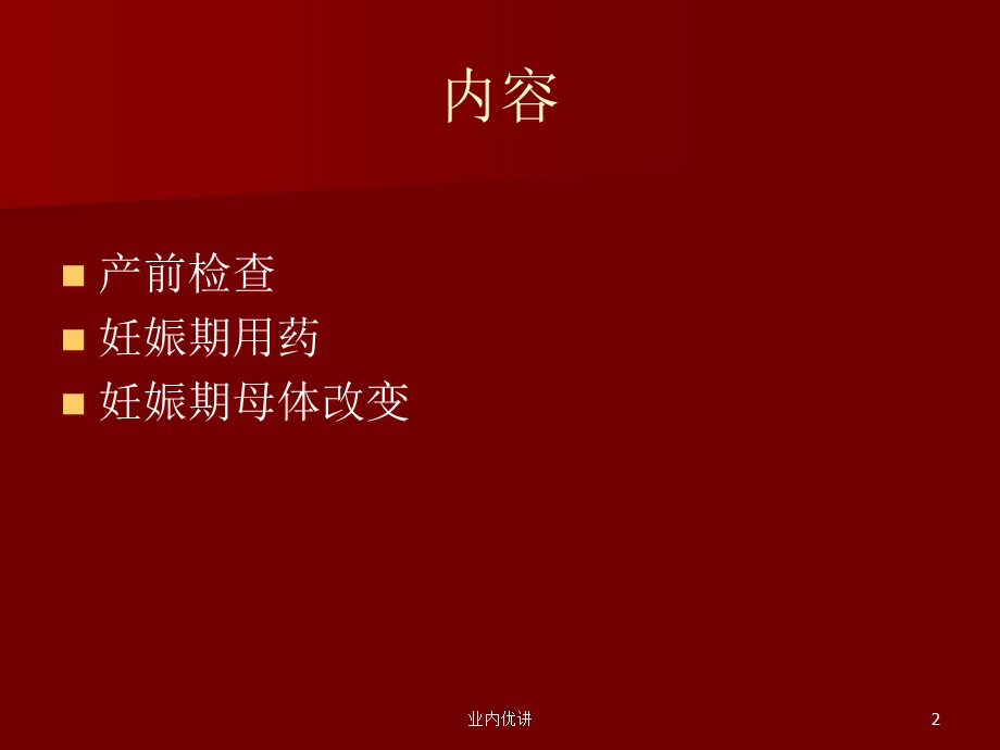 产科基础知识课件.ppt_第2页