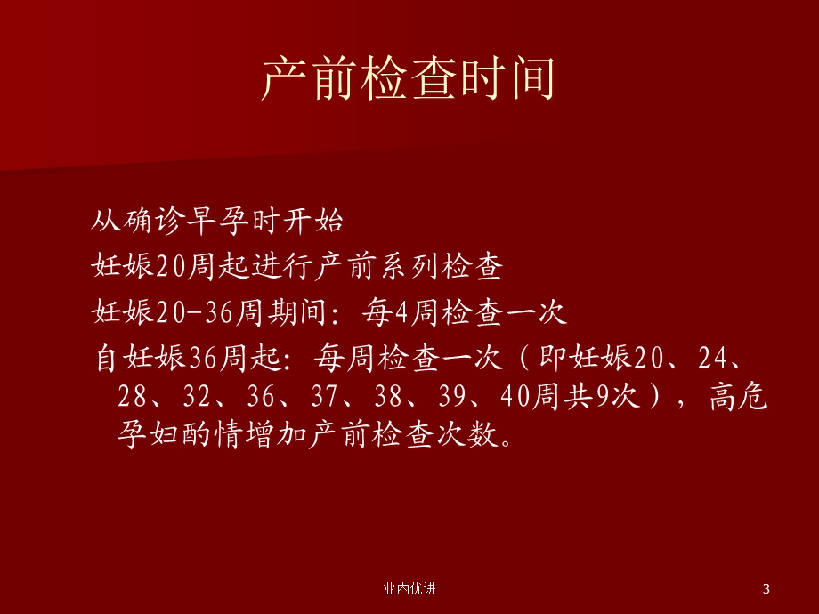 产科基础知识课件.ppt_第3页