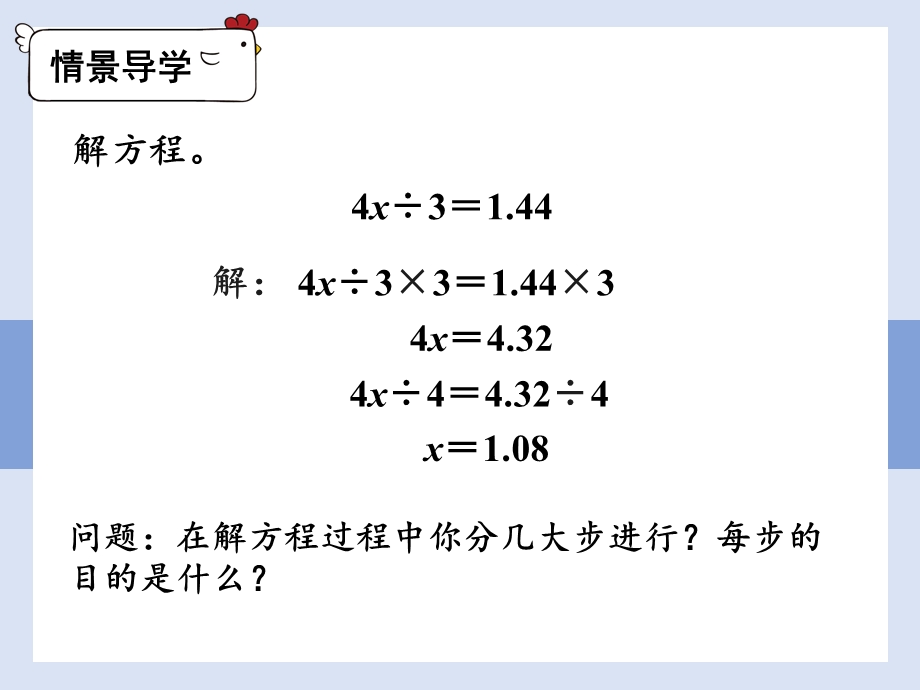 人教版五年级上册数学第五单元第12课时解方程课件5.pptx_第3页