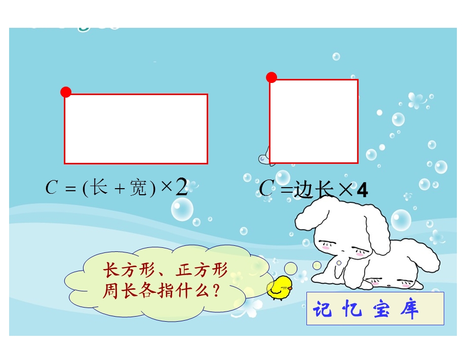 人教版六年级数学上册《圆的周长一》课件.ppt_第2页