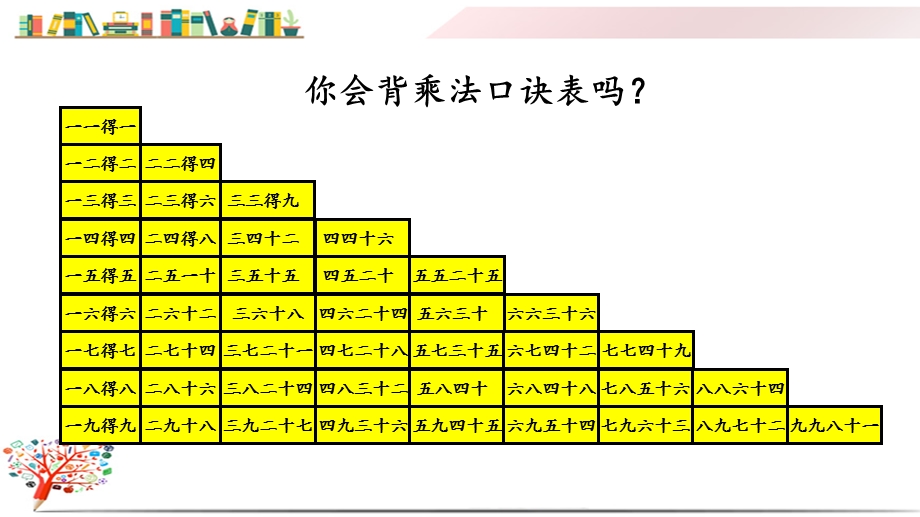 人教版二年级数学上册《612练习二十二》课件.pptx_第3页