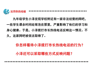 人教部编版九年级上册道德与法治32参与民主生活课件.ppt