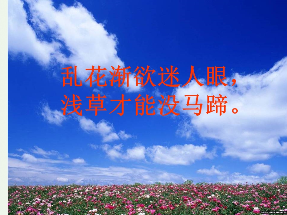 人教版七年级语文上册 第一课《》课件.ppt_第2页