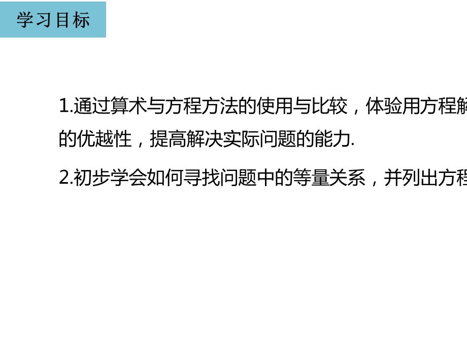 七年级上数学课件数学人教七(上)第三章从算式到方程课时1 人教新课标.pptx_第3页