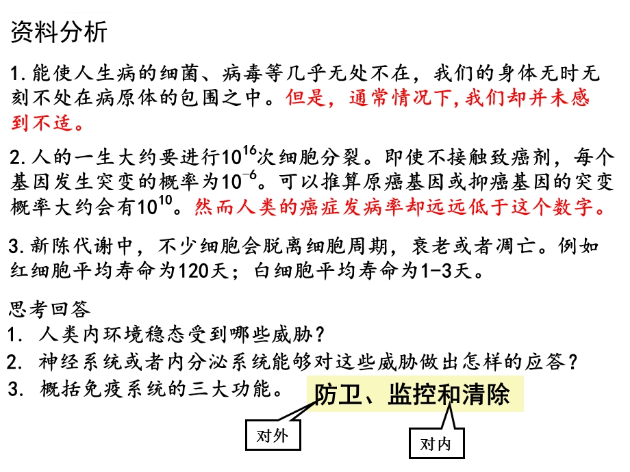 人教版高二生物必修三-第二章第四节-免疫调节--课件.ppt_第1页