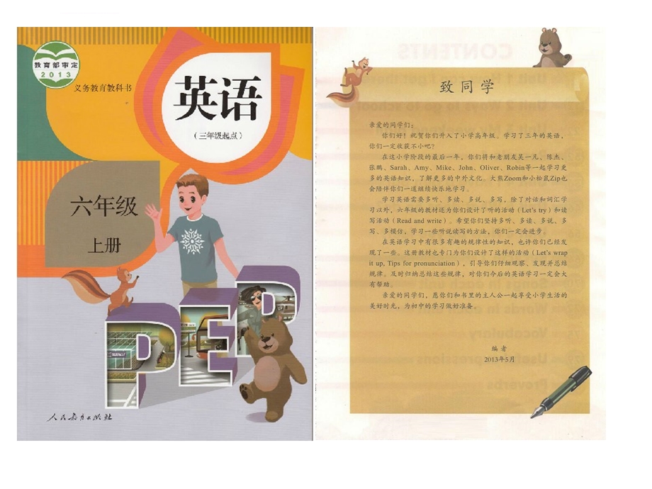 PEP人教版新版小学英语六年级上册电子书ppt课件.ppt_第1页