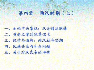 两汉时期课件人教版.ppt