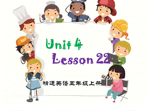 人教精通版五年级英语上册Unit4《Wheredoyouwork》(Lesson22)公开课课件.pptx