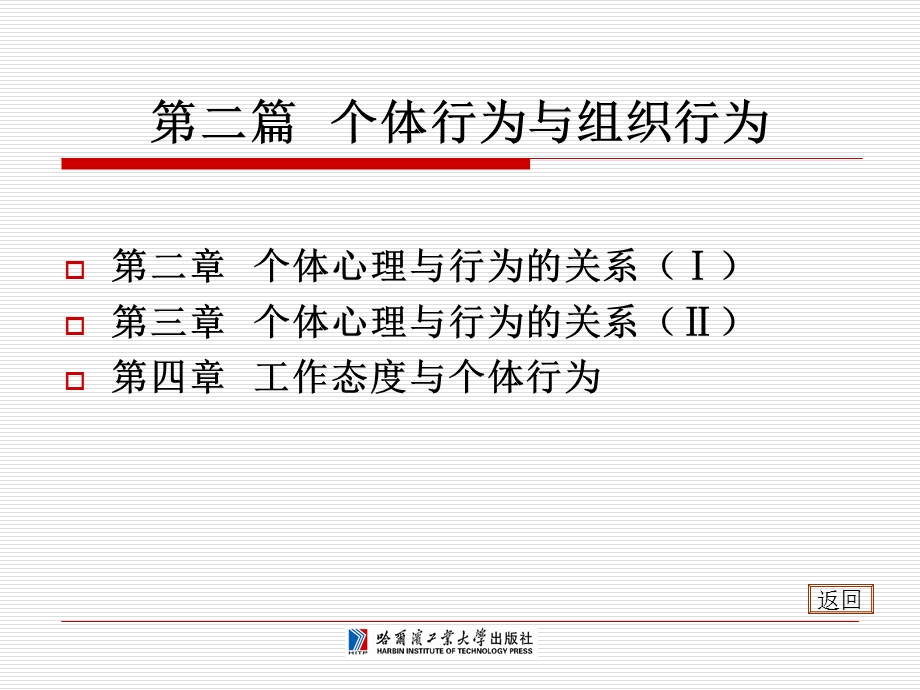 二章个体心理与行为课件.ppt_第2页