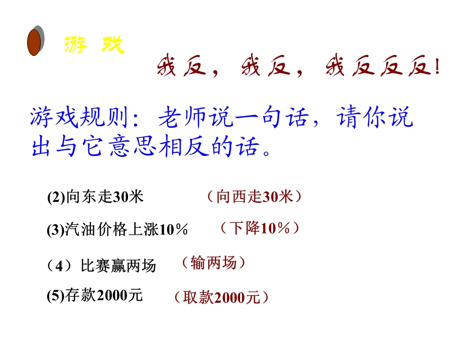 《认识负数》PPT课件之一省一等奖课件.ppt_第3页