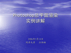 Photoshop总平面图渲染详细教程ppt课件.ppt