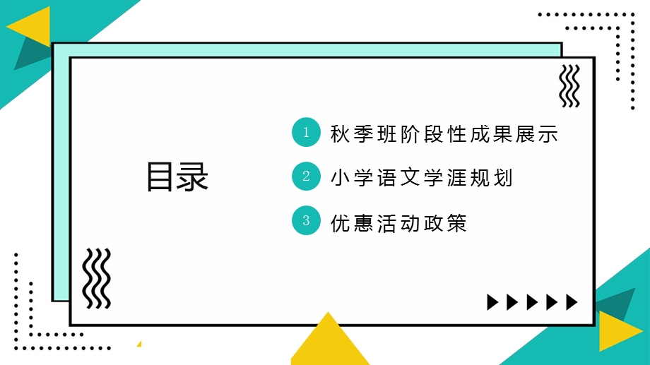 2020年秋小学语文期中家长会(培训班适用)ppt课件.pptx_第2页