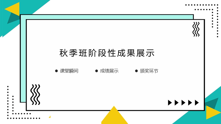 2020年秋小学语文期中家长会(培训班适用)ppt课件.pptx_第3页