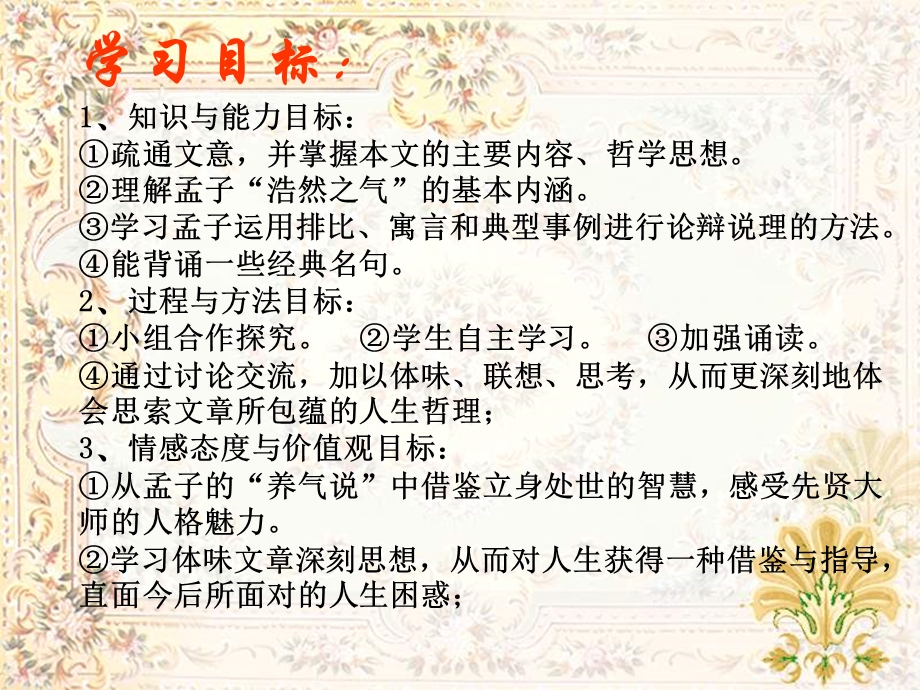 先秦诸子选读之《我善养吾浩然之气》课件.ppt_第2页