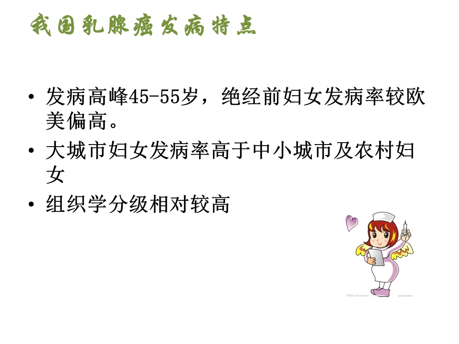 乳腺癌中医护理查房.ppt_第3页