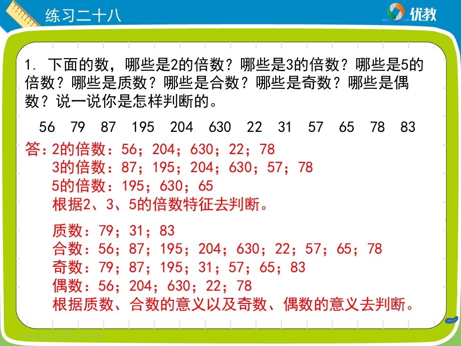 小学五年级数学下册《练习二十八》习题课件.ppt_第2页