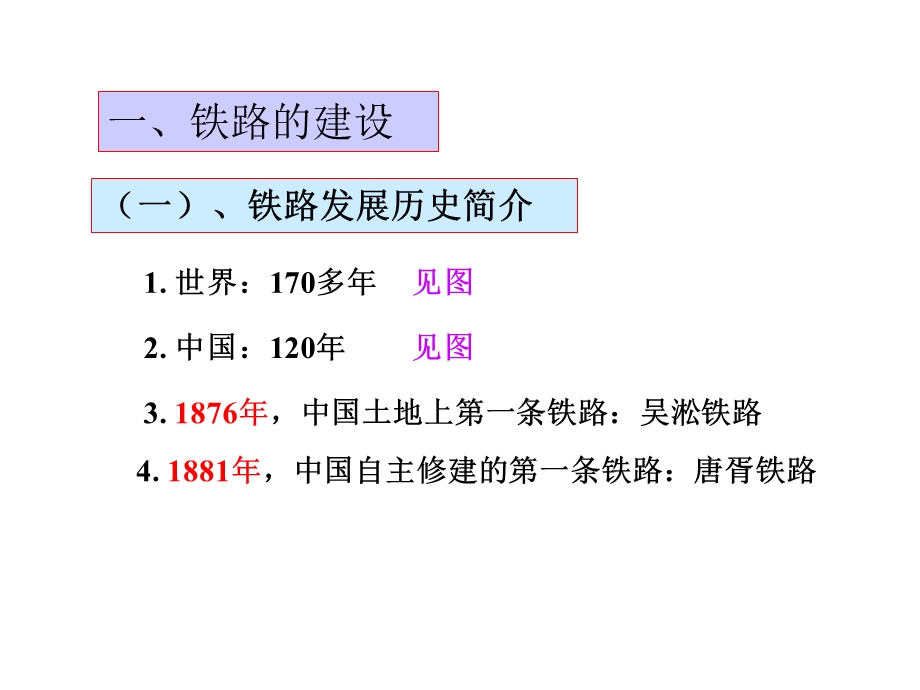 交通运输网中的线课件.ppt_第2页