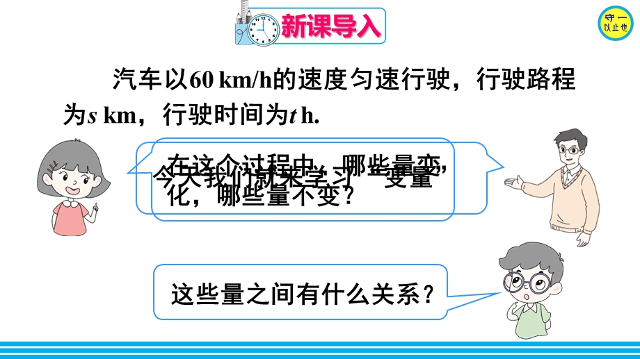 人教八年级数学下册变量与函数(附习题)课件.ppt_第2页