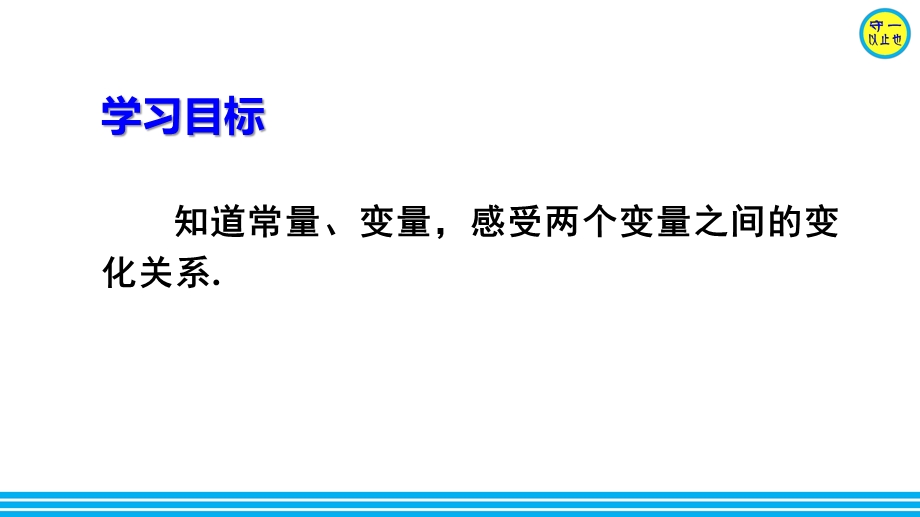 人教八年级数学下册变量与函数(附习题)课件.ppt_第3页