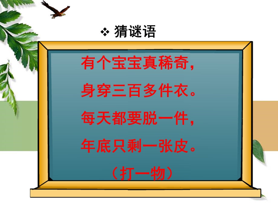 小学数学三年级下册年月日-课件.ppt_第2页