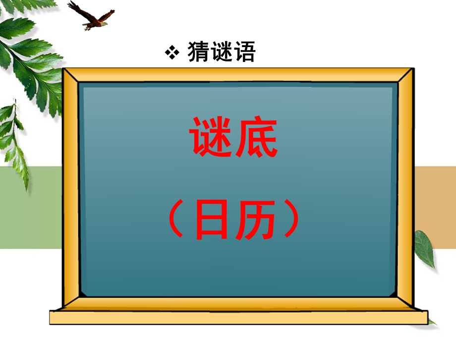 小学数学三年级下册年月日-课件.ppt_第3页