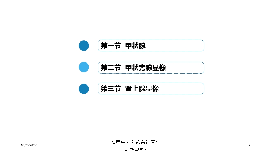 临床篇内分泌系统宣讲 new new课件.ppt_第2页