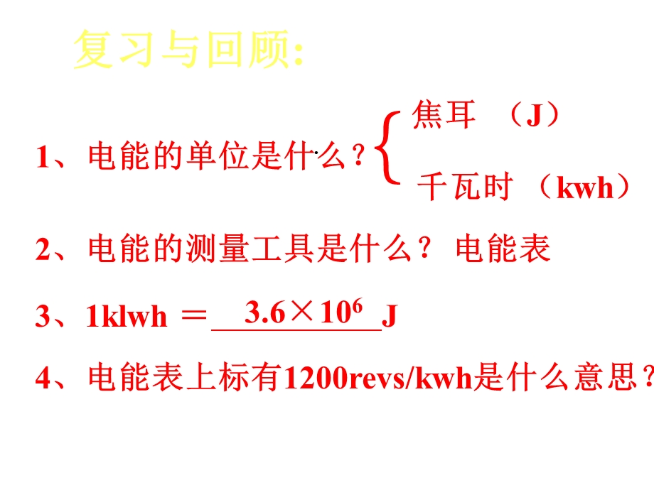 人教版初中物理电功率课件.ppt_第2页