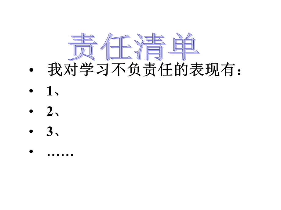 五年级心理健康教育课件做学习的主人全国通用(共19张).pptx_第2页