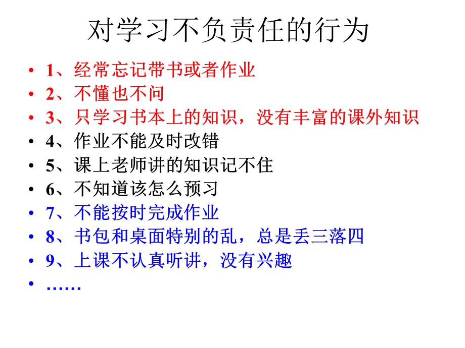 五年级心理健康教育课件做学习的主人全国通用(共19张).pptx_第3页