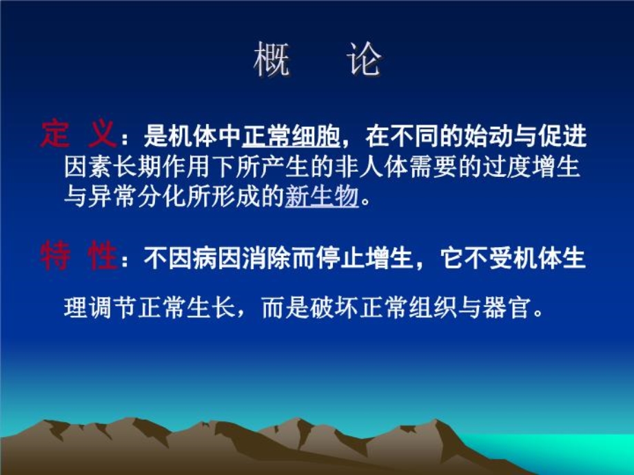 七年制肿瘤课件.ppt_第2页