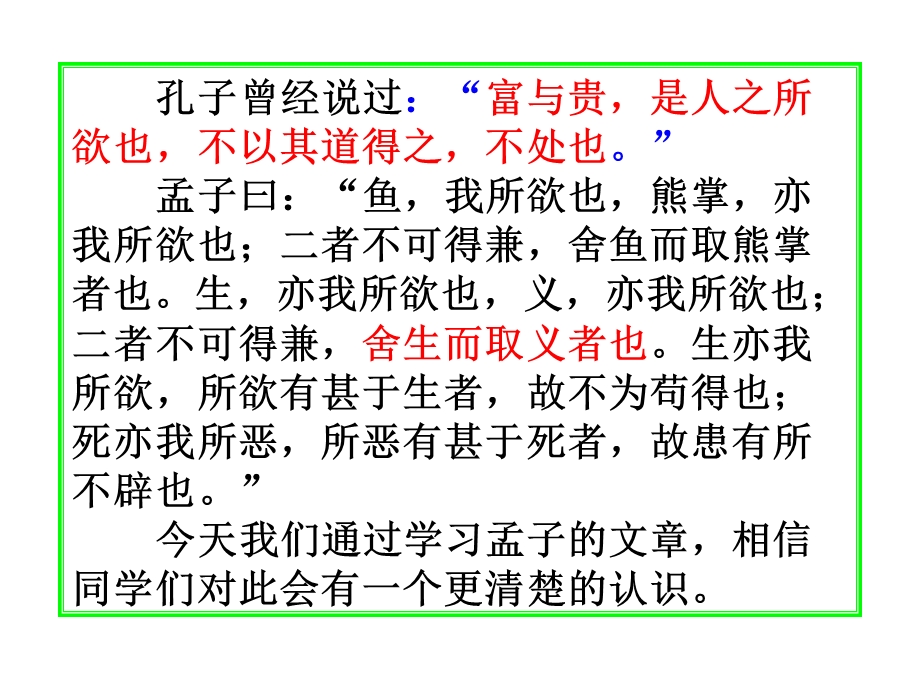 《王何必曰利》课件.ppt_第3页