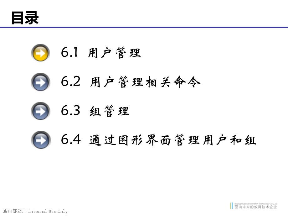 linux系统用户管理ppt课件.pptx_第1页