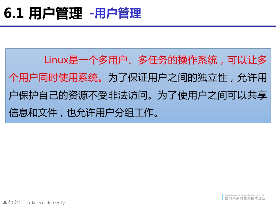 linux系统用户管理ppt课件.pptx_第3页