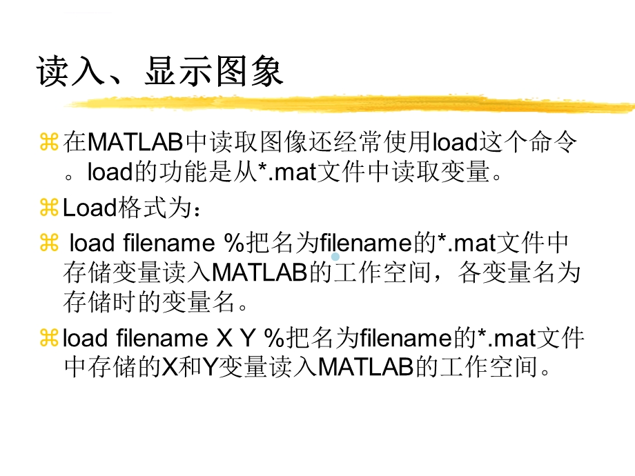 Matlab图象处理工具箱ppt课件.ppt_第3页