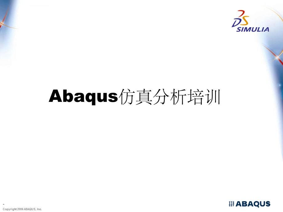 Abaqus最全最经典中文培训教程ppt课件.ppt_第1页