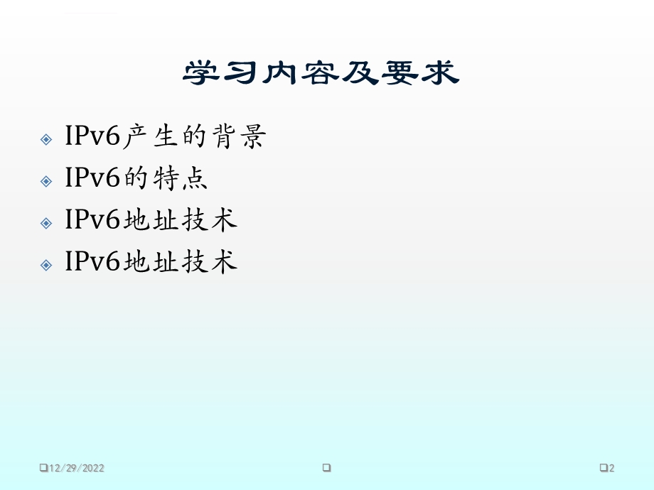 IPv6技术完整分析ppt幻灯片课件.ppt_第2页