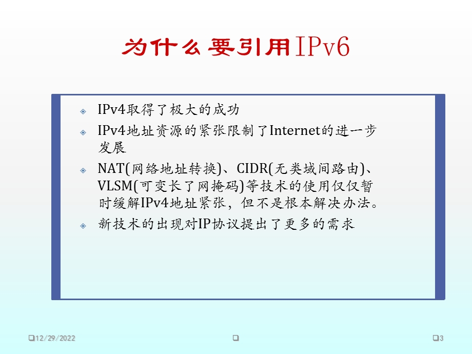 IPv6技术完整分析ppt幻灯片课件.ppt_第3页