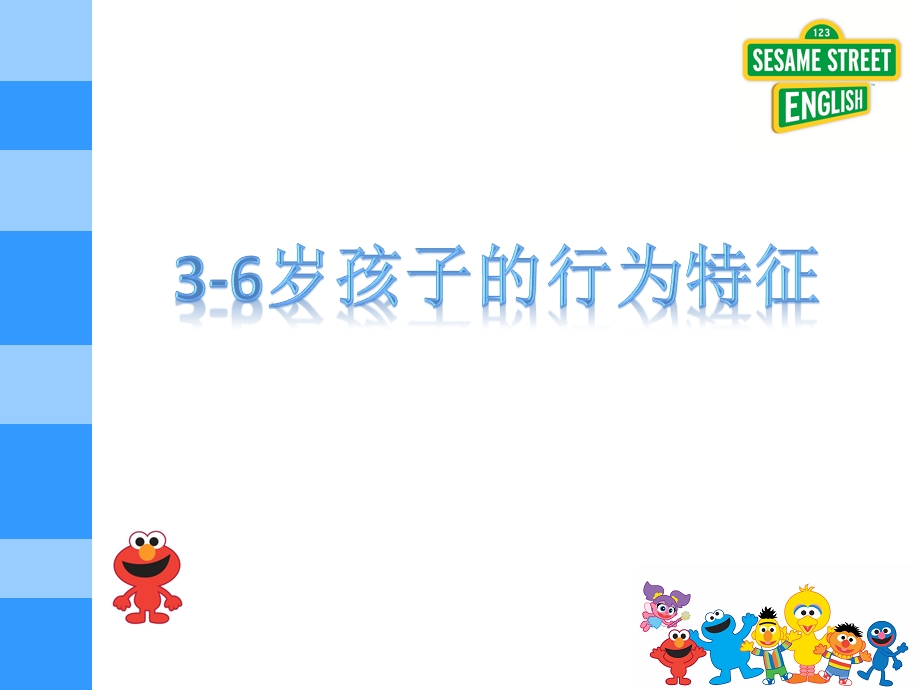 36岁儿童特点及英语学习ppt课件.pptx_第2页