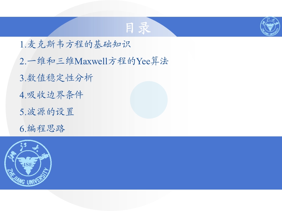 FDTD原理及例子ppt课件.ppt_第2页