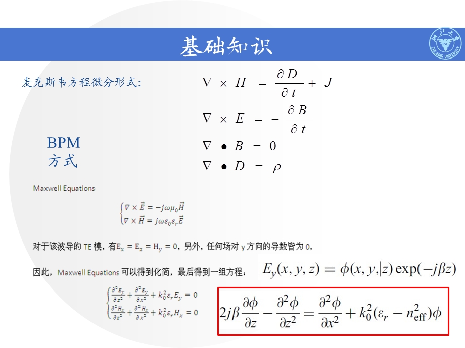 FDTD原理及例子ppt课件.ppt_第3页