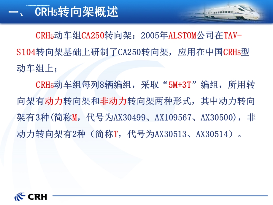 CRH5动车组转向架简介ppt课件.ppt_第2页