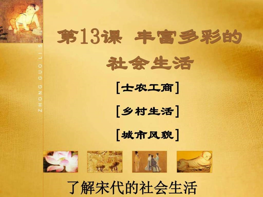 丰富多彩的社会生活 课件.ppt_第1页