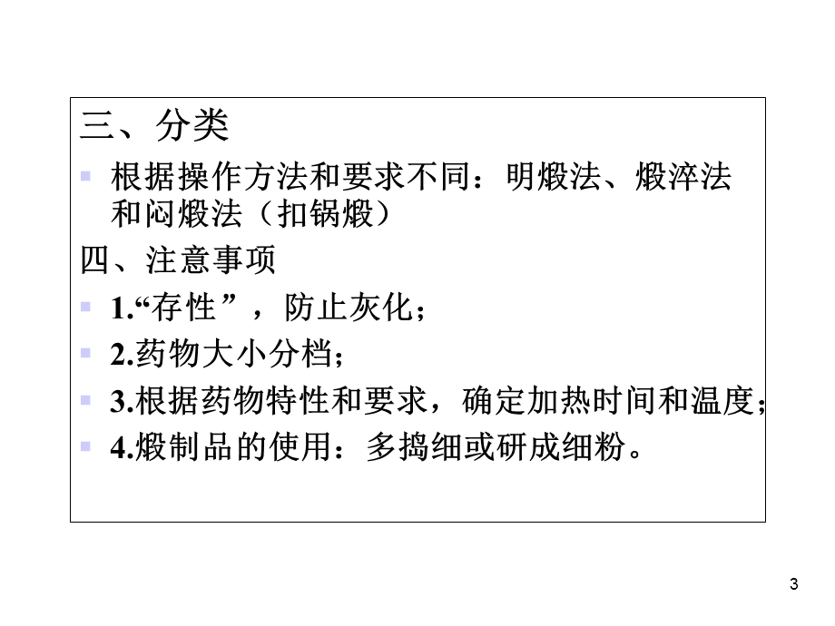 中药炮制煅法课件.ppt_第3页