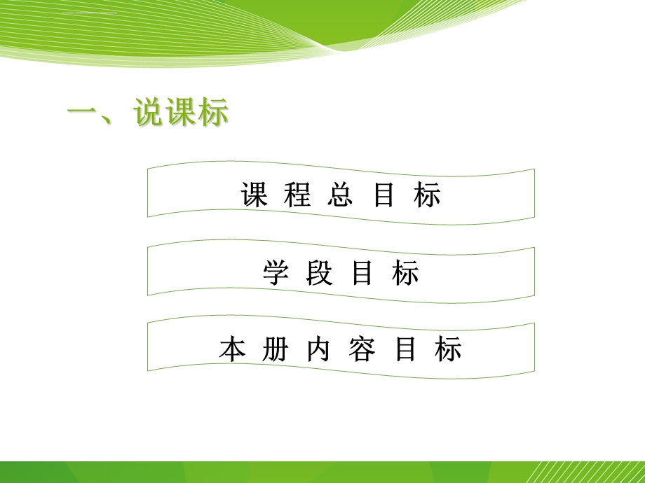 “学课标说教材”部编版语文五年级上册第二单元(附配套稿件)ppt课件.ppt_第3页