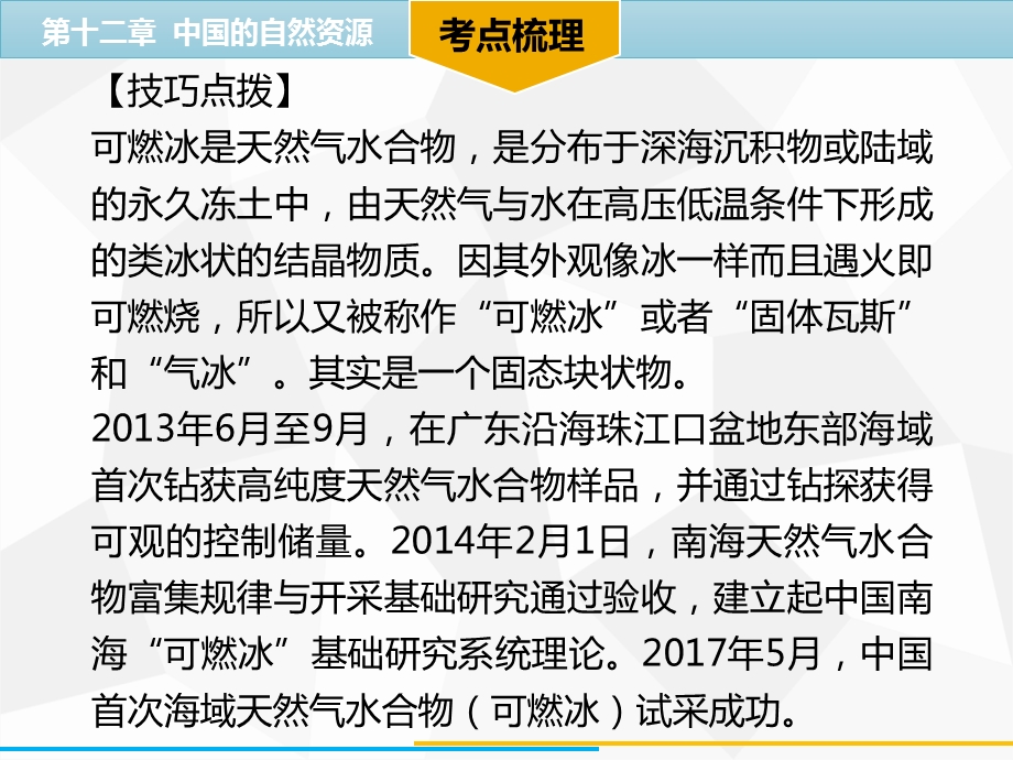 人教版中考地理复习中国的自然资源(共74张)精选中考真题课件.ppt_第3页