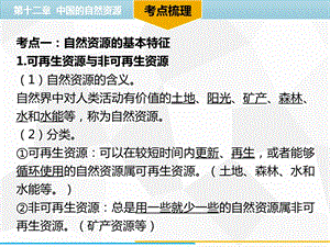 人教版中考地理复习中国的自然资源(共74张)精选中考真题课件.ppt