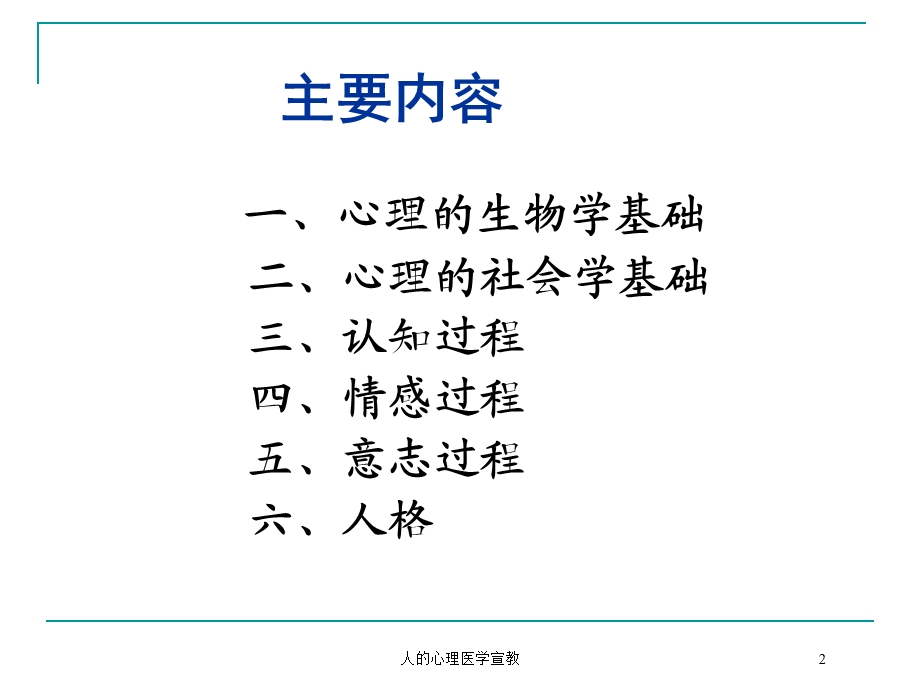 人的心理医学宣教培训课件.ppt_第2页