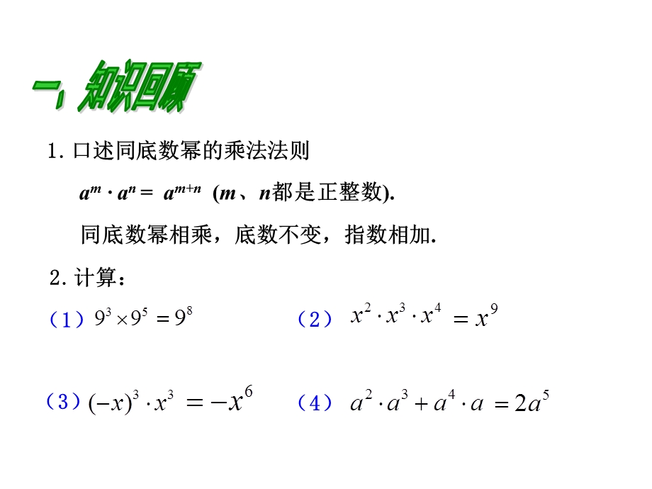 人教版数学幂的乘方课件.pptx_第2页